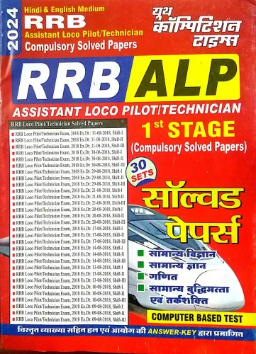 RRB Assistant Loco Pilot & Technician Stage-1 (Solved Paper) 30 Sets