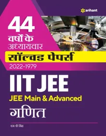44 Varsh IIT JEE Ganit Main & Advanced Chapterwise Solved Papers (2023) (Hindi)  