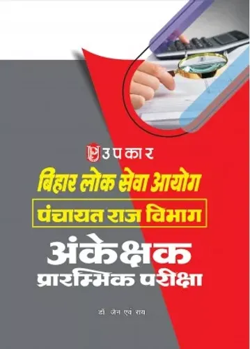 Bihar Lok Seva Aayog Panchayat Raj Vibhag Ankekshak Prarmbhik Pariksha