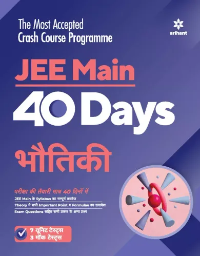 40 Days JEE Main Bhautiki 2021