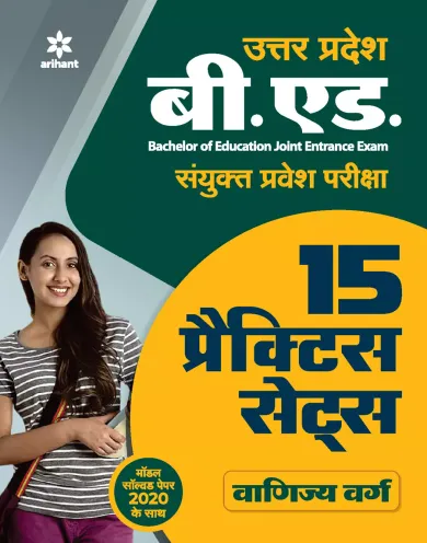 15 Practice sets UP B.ed JEE Vanijya varg for 2021 Exam