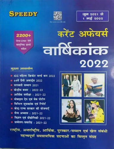 Current Affairs Varshikank-2022 (hindi) (june 2021 To 1 May 2022)