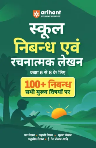 School Essay (Nibandh) & Creative Writing (Rachnatmak Lekhan) | Class 6 to 8 | 100+ Essay (Nibandh) on Major Topics | Letter Writing, Story Writing, Paragraph, Notice & Email Writing