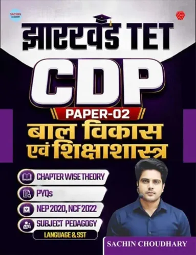 Jharkhand TET CDP Paper-2 Bal Vikas Avam Shikshashastra (Lang. & SST)
