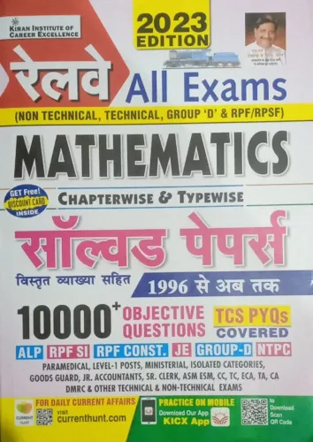Railway All Exam Mathematics Ch. 10000+ (H)