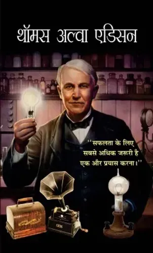 Thomas Alva Edison