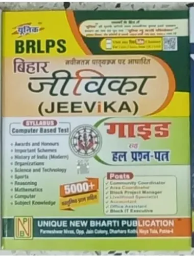Brlps Bihar Jeevika Guide 5000+