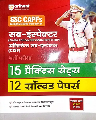15 Practice Sets Ssc- Capfs Sub Inspector 12 Solved Papers(H)