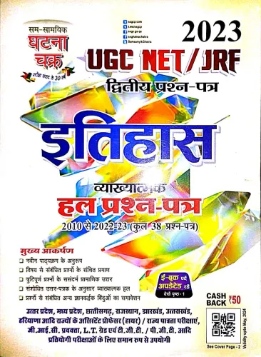 Ugc Net/Jrf Itihas Solved Papers-2023