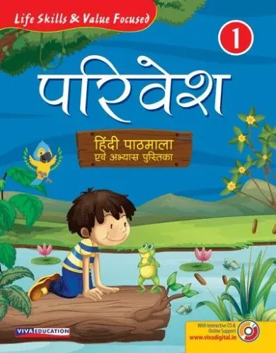 Parivesh Hindi Pathmala Book 1