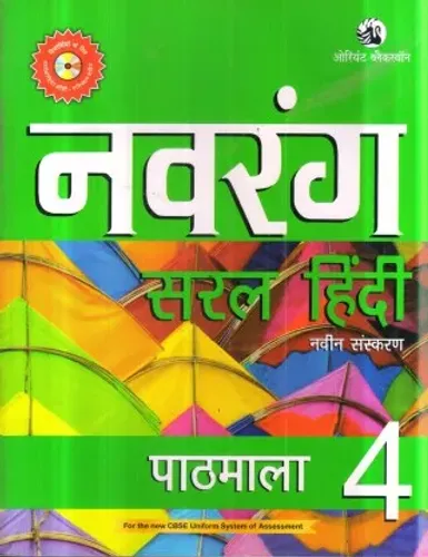 NAVRANG SARAL HINDI PATHMALA CLASS 4  