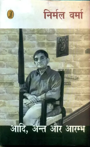 Aadi Ant Aur Aarambha