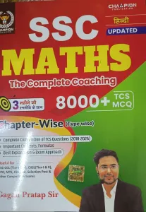 SSC Maths 8000+ Tcs MCQ Chapter-wise {H}