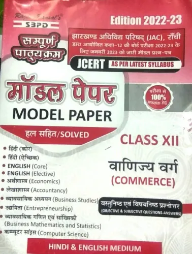 JCERT Model Paper Vanijya Varg Class -12