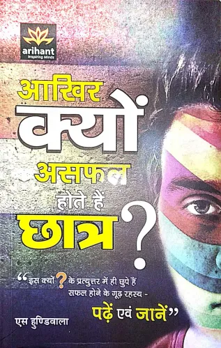 Akhir Ashafal Kyo Hote Hai Chatra