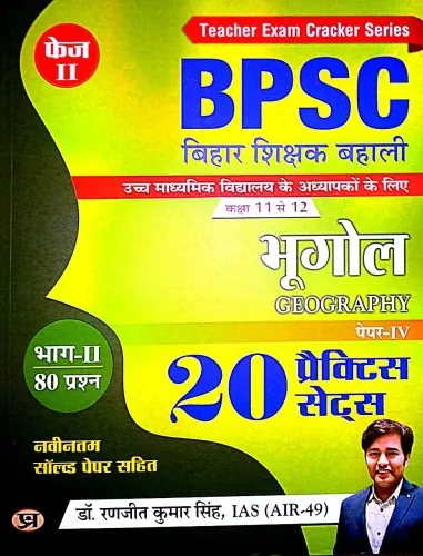 Bpsc Bihar Shikshak Bhugol Bhag-2{11 To 12} 20 Practice Sets