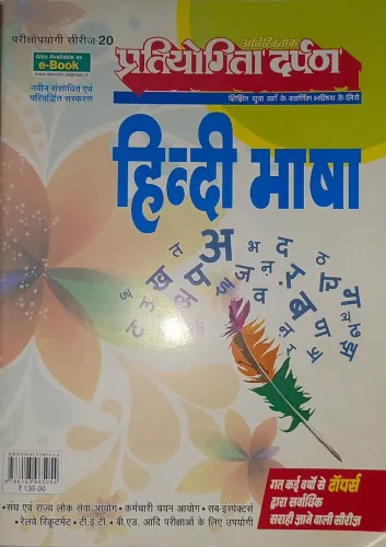 Series-20 Hindi Language