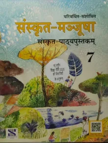 Sanskrit Manjusha For Class 7