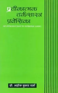 Prateekatamak Tarkashastra Praveshika Paperback 