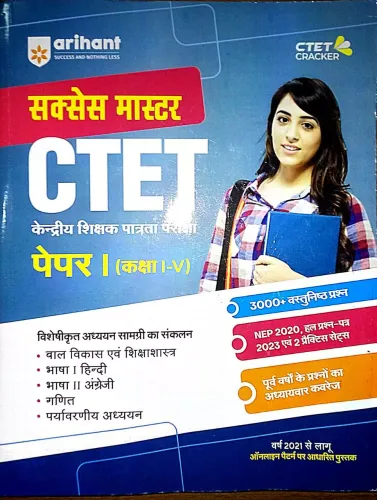 Ctet Success Master (paper-1) (class 1-5)(h)