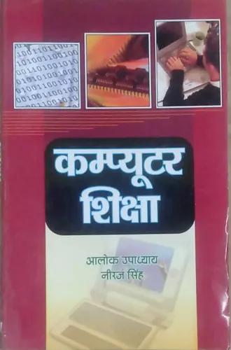 Computer Shiksha (Hindi)