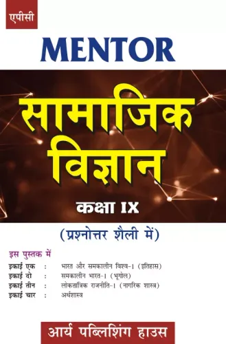 APC Mentor Samajik Vigyan Class-IX (Hindi)