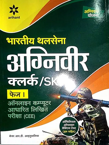 Indian Army Agniveer -clerk/skt Guide (hindi)