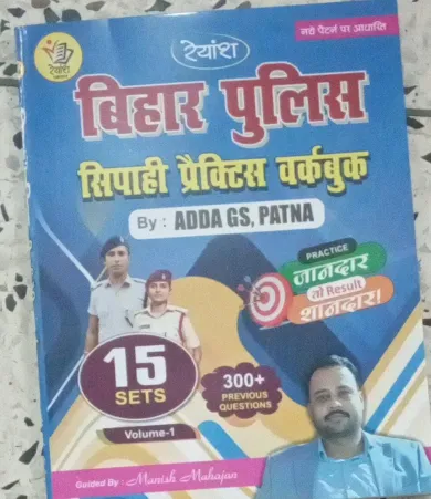 Bihar Police Sipahi Pwb {15 Prac Sets}