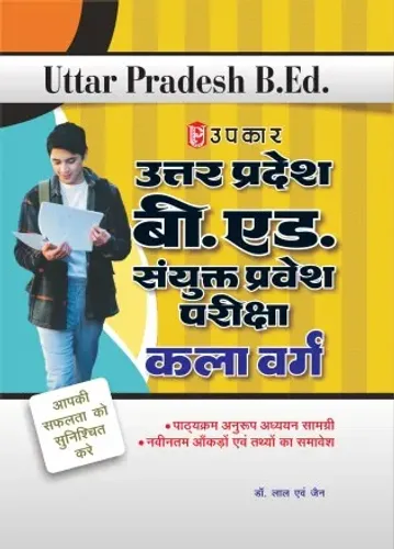 Uttar Pradesh B.Ed. Sanyukt Pravesh Pariksha (Kala Varg)