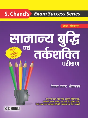 Samanya Buddhi Evam Tarkshakti Parikshan | 6th Edition | For Exam 2025 (9789364680462) - Vijay Shankar Srivastava