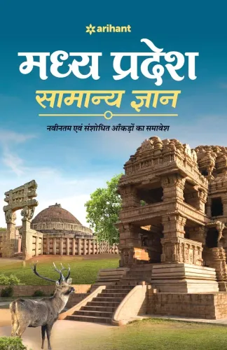 Madhya Pradesh Samanya Gyan (Hindi)