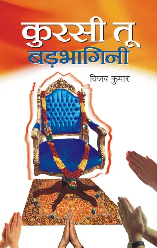 Kursi Too Badbhagini