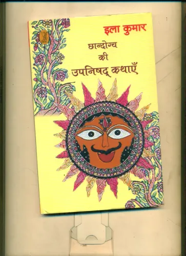 Chhandogya Ki Upnishad Kathayen