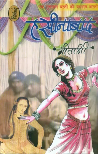 Hasinabad (Ek Gumnaam Basti Ki Badnaam Dastaan)