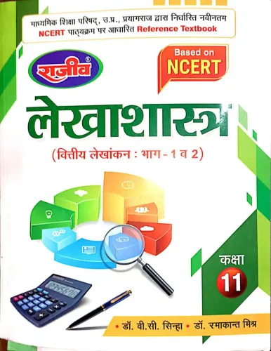Reference Text Book Lekhashastra for class 11 Hindi