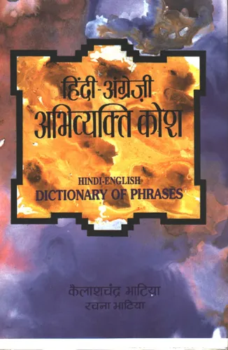 Hindi-Angrezi Abhivyakti Kosh