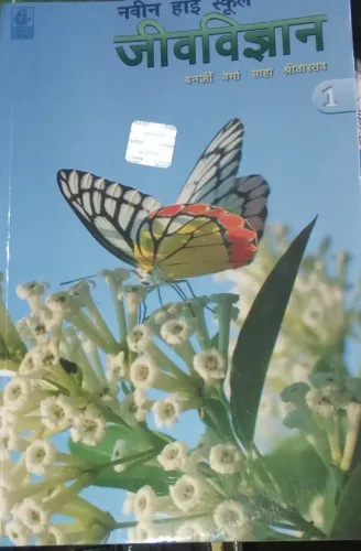 Navin High School Jeevvigyan-1