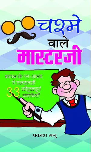 Chashme Wale Masterji