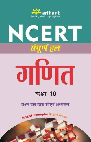 NCERT Solution Ganit-10