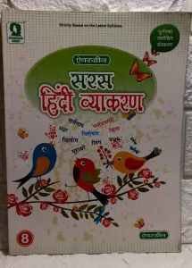 Evergreen Saras Hindi Vyakaran : Class 8