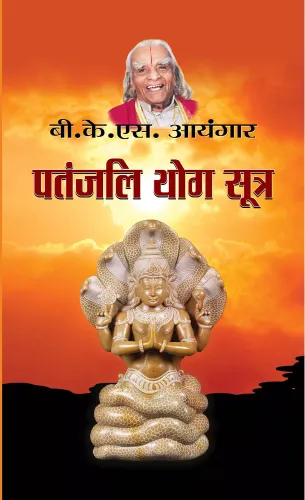 Patanjali Yog Sutra