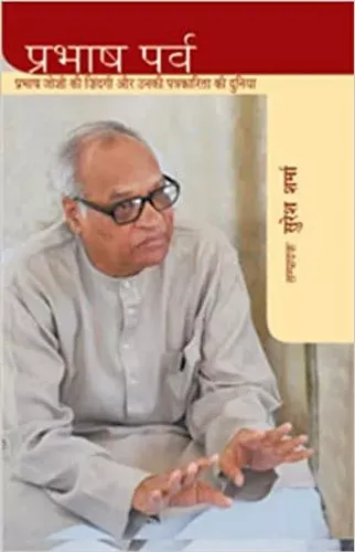 Prabhash Parv Hardcover – 1 January 2011