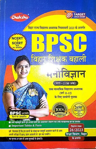 Bpsc Bihar Shikshak Bahali Manovigyan Bhag-1 {2650+}-2023