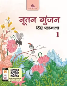 Nootan Gunjan Hindi Pathmala For Class 1