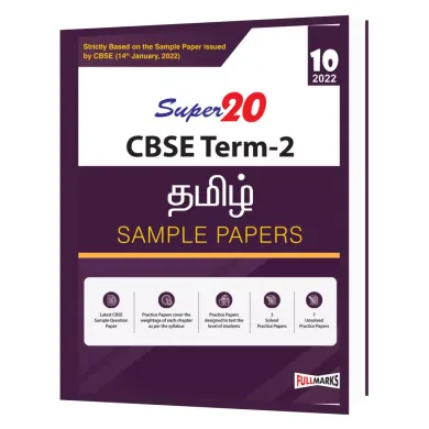 Super20 Tamil Sample Paper Class 10 ( Strictly based on Sample Paper issued by CBSE ) Term 2 2022