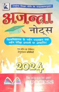 Anusandhan Pravidhiya (M.Com. Sem.-3) (2024)