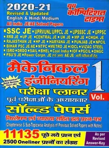 SSC JE & Other JE Exam Mechanical Engineering Exam Solved Papers Book 2020-21 Vol 1 