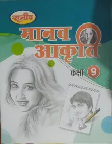 Manav Chitran Class -9 (2023)
