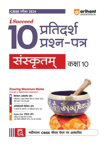 I Succeed 10 Sample Question Papers Sanskrit-10