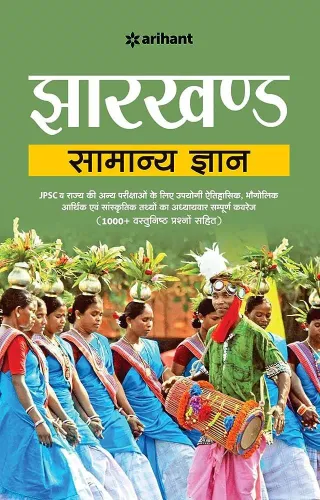 Jharkhand Samanya Gyan